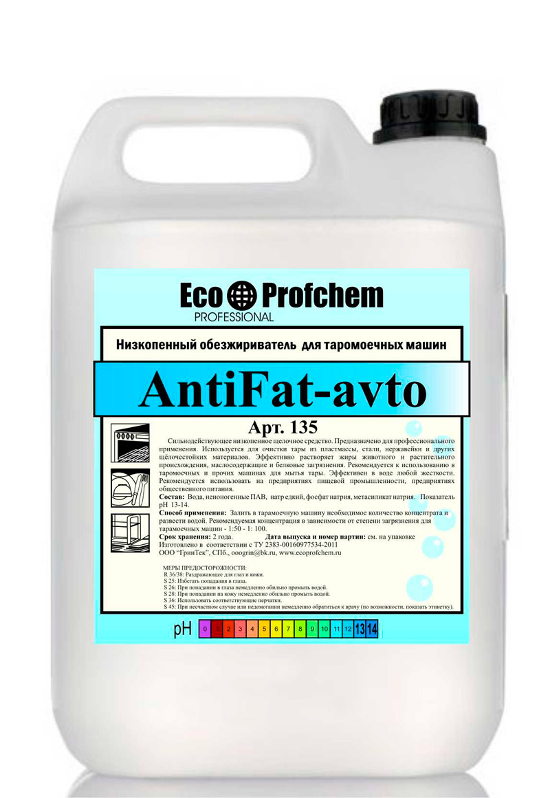 art135-antifat-avto